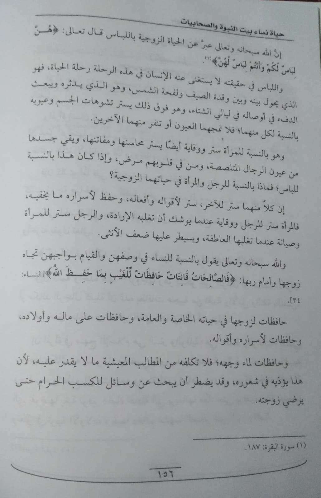 حياة نساء بيت النبوة