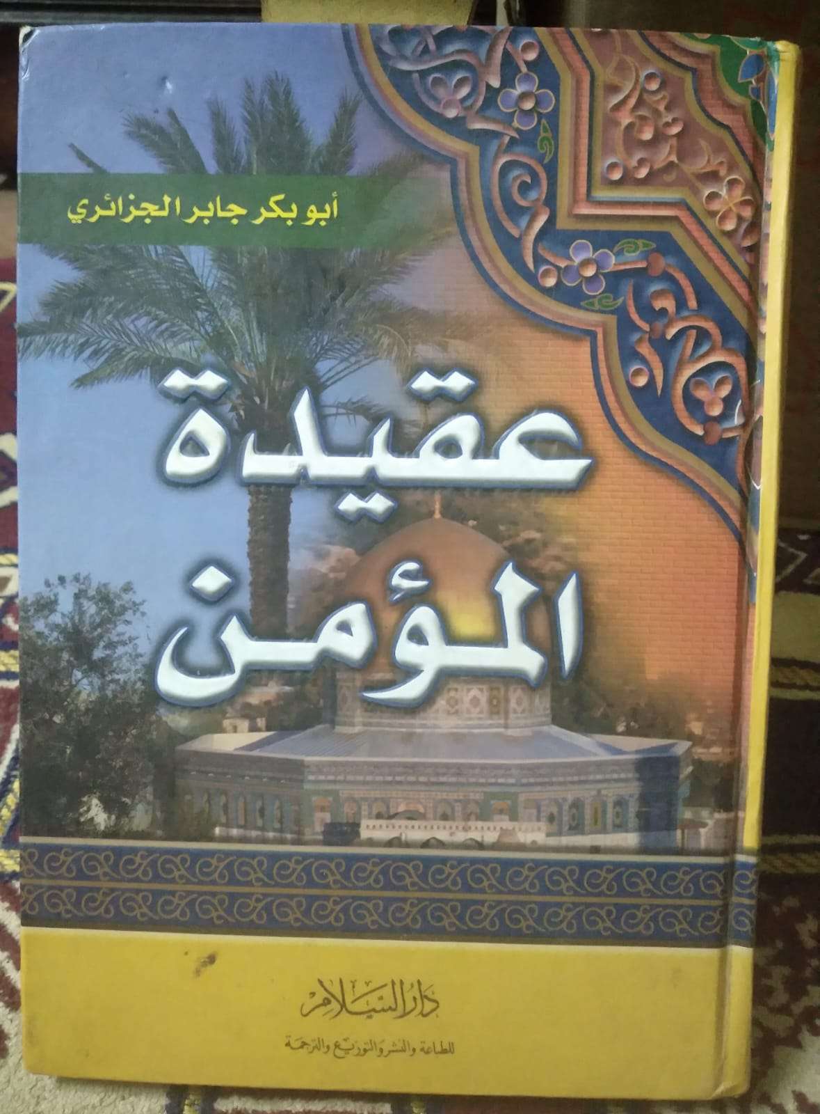 عقيدة المؤمن