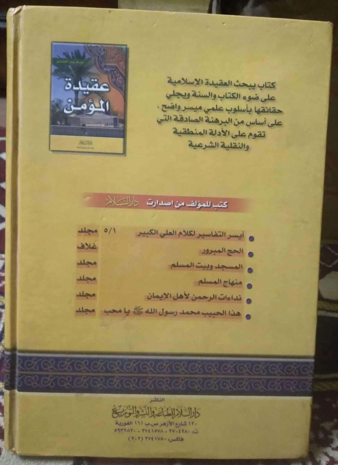 عقيدة المؤمن