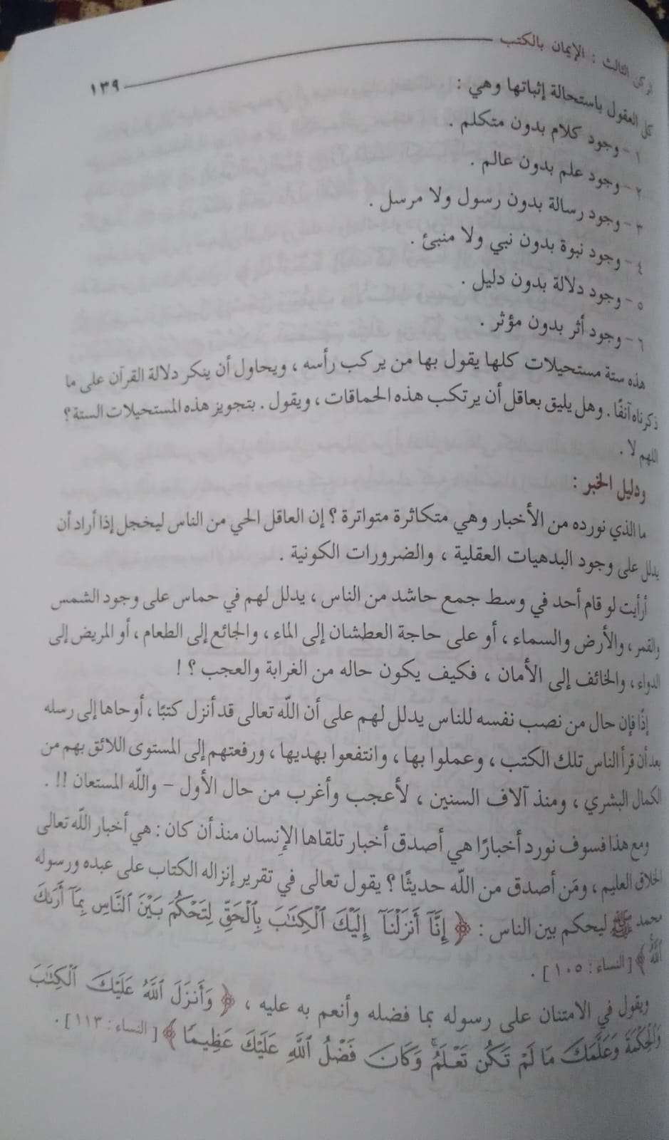 عقيدة المؤمن