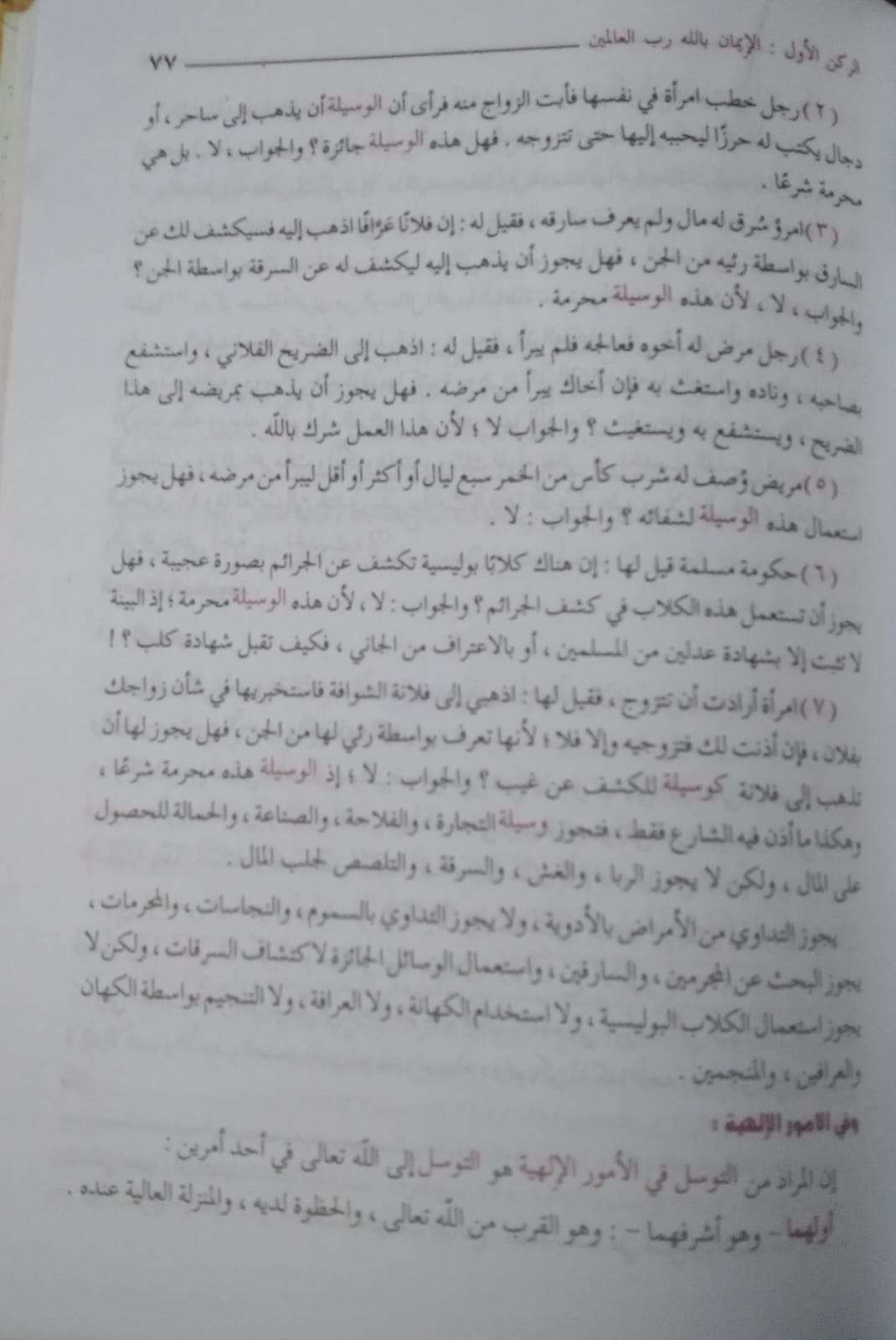 عقيدة المؤمن