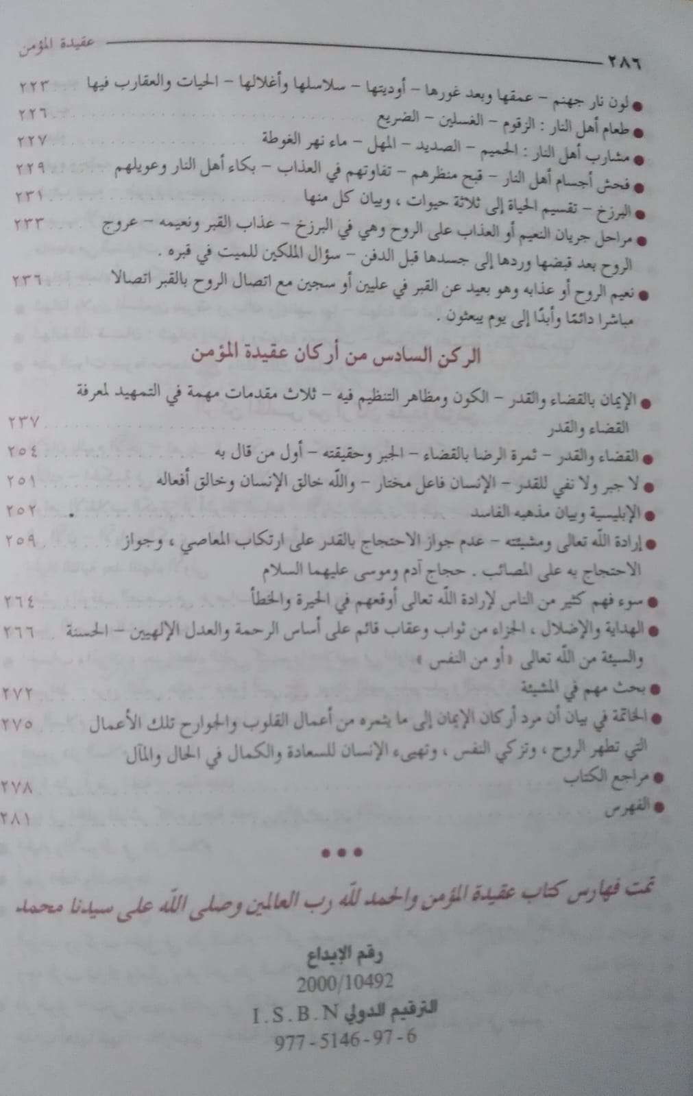 عقيدة المؤمن