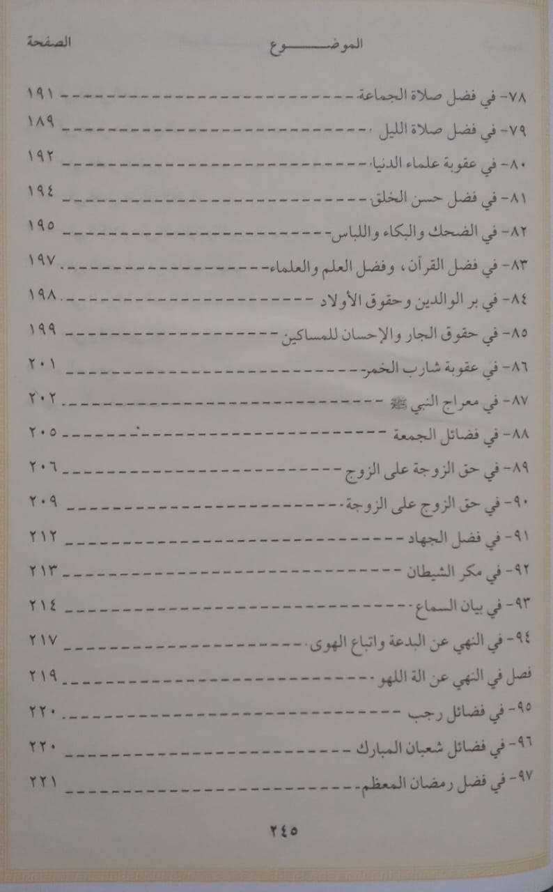مكاشفة القلوب