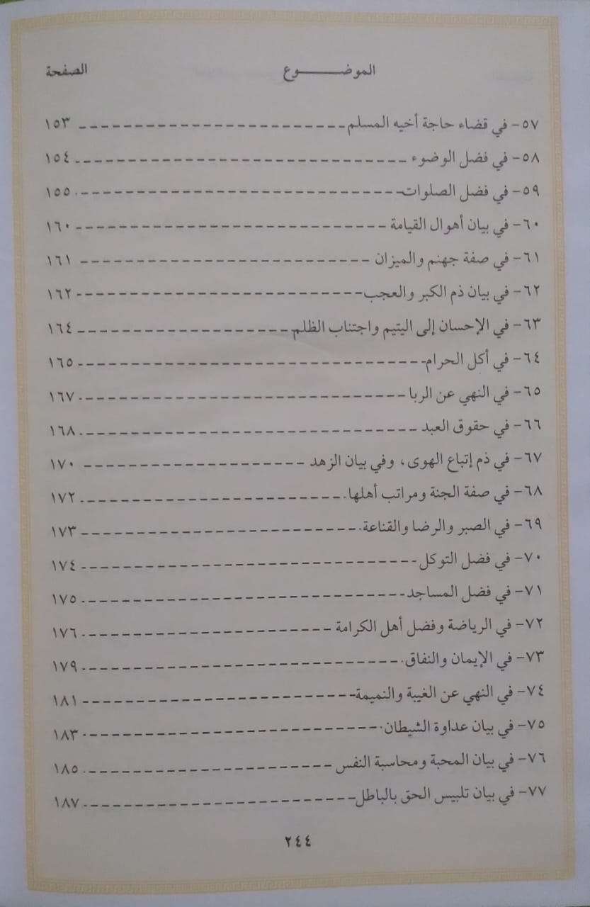 مكاشفة القلوب