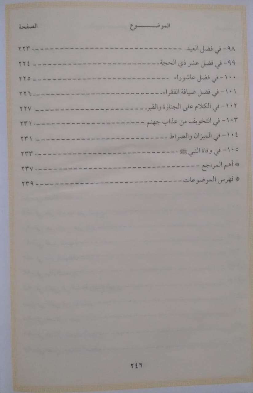 مكاشفة القلوب
