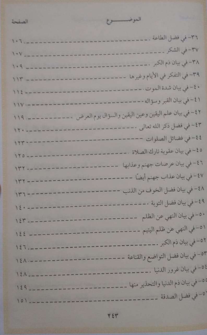مكاشفة القلوب