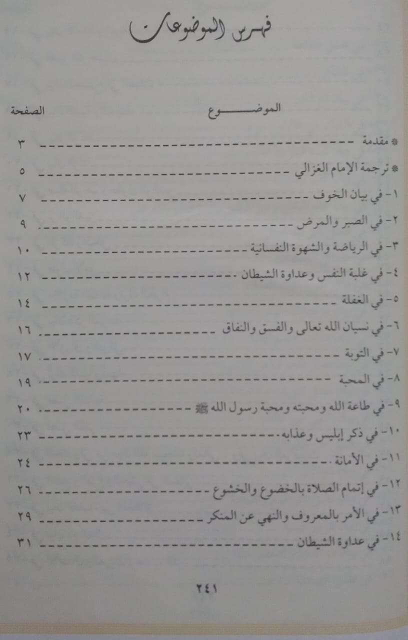 مكاشفة القلوب