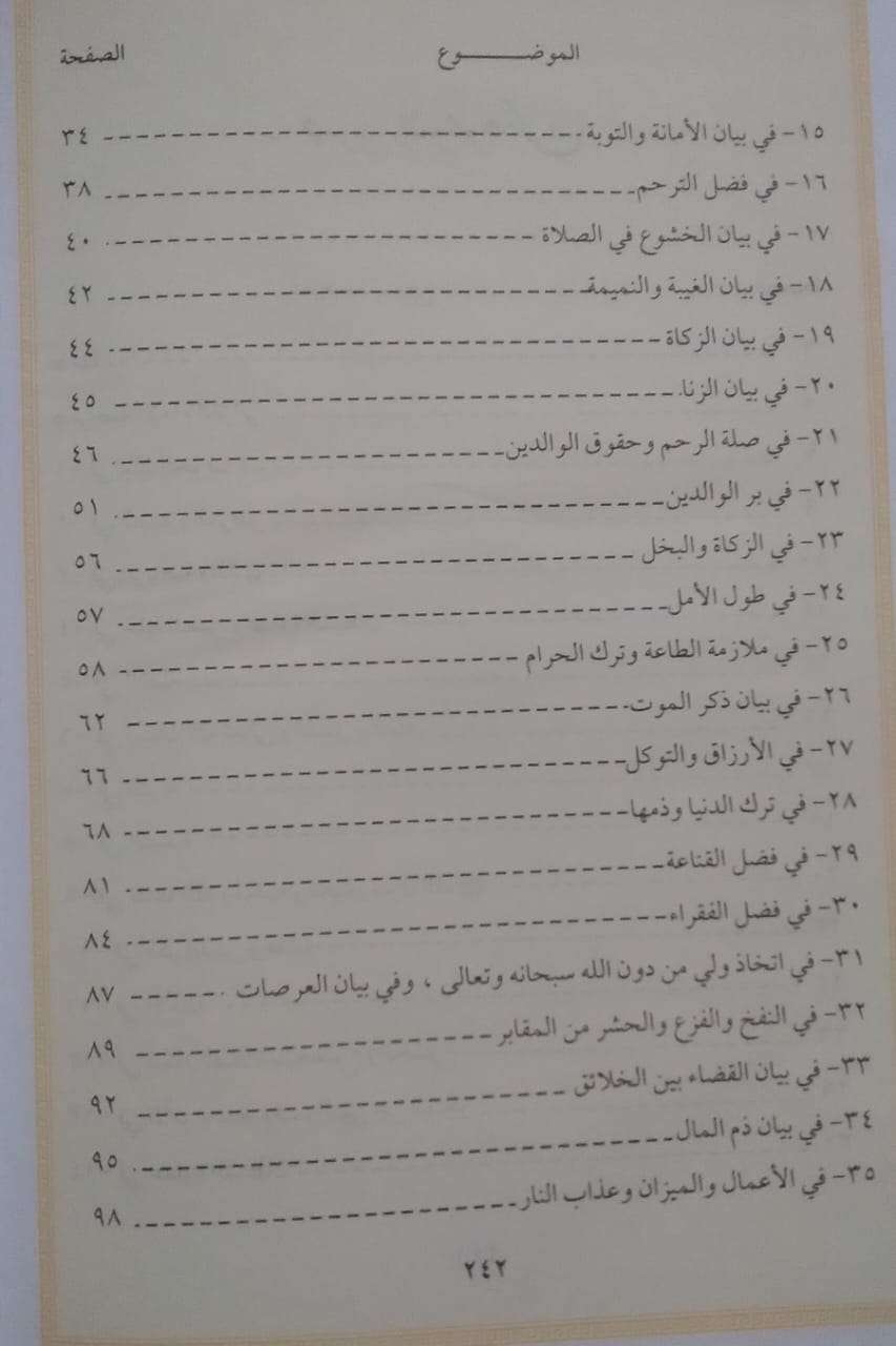 مكاشفة القلوب