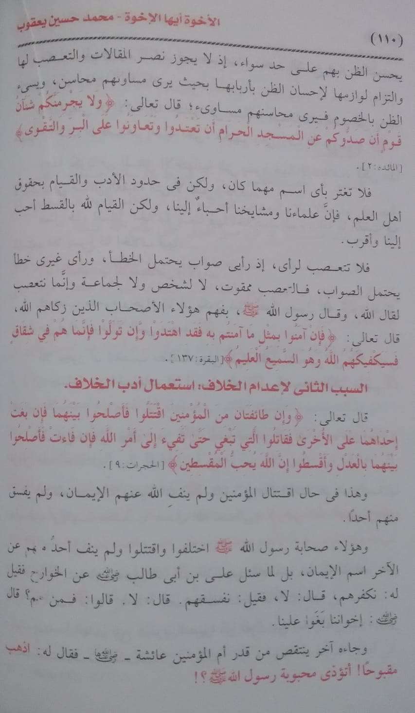 الأخُوة أيها الإخوة
