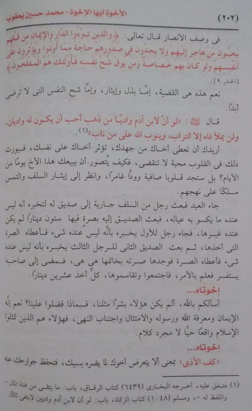 الأخُوة أيها الإخوة