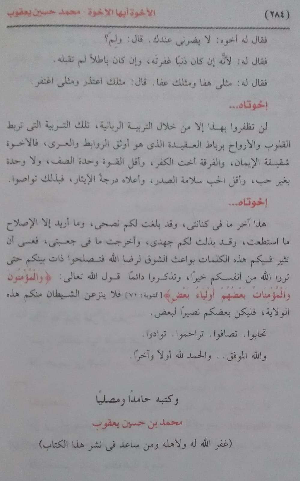 الأخُوة أيها الإخوة
