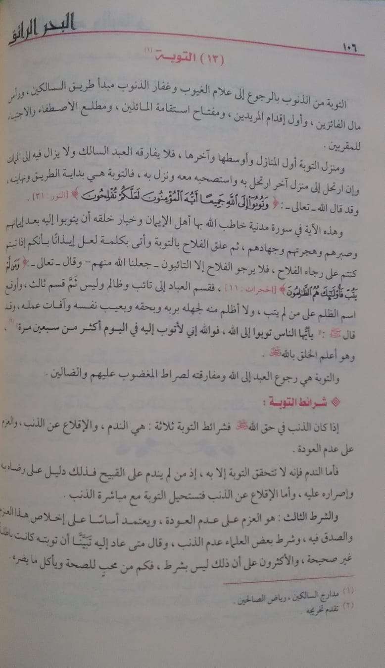 البحر الرائق