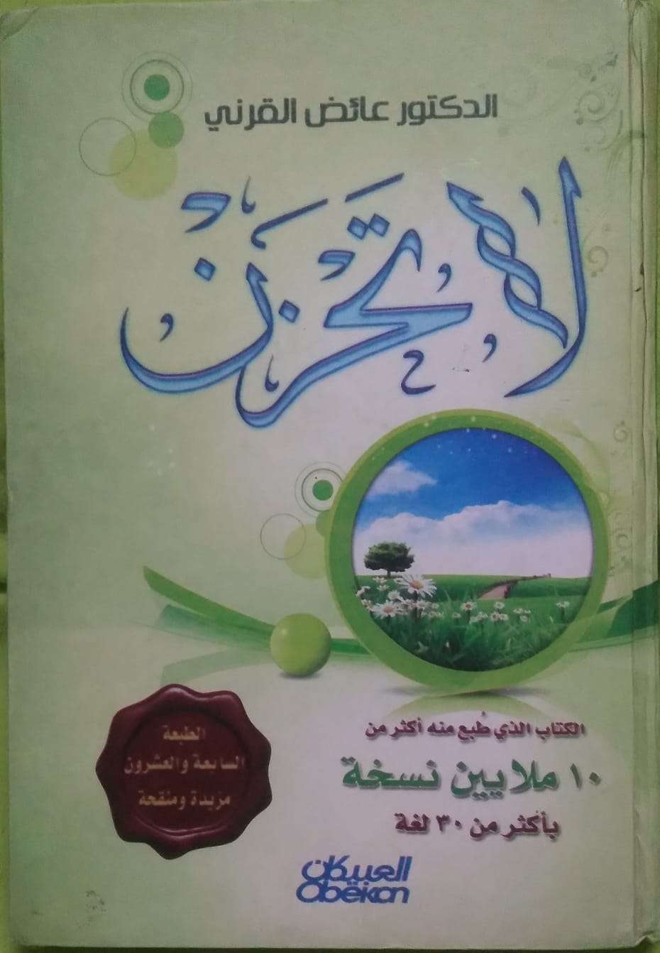 لأ تحزن