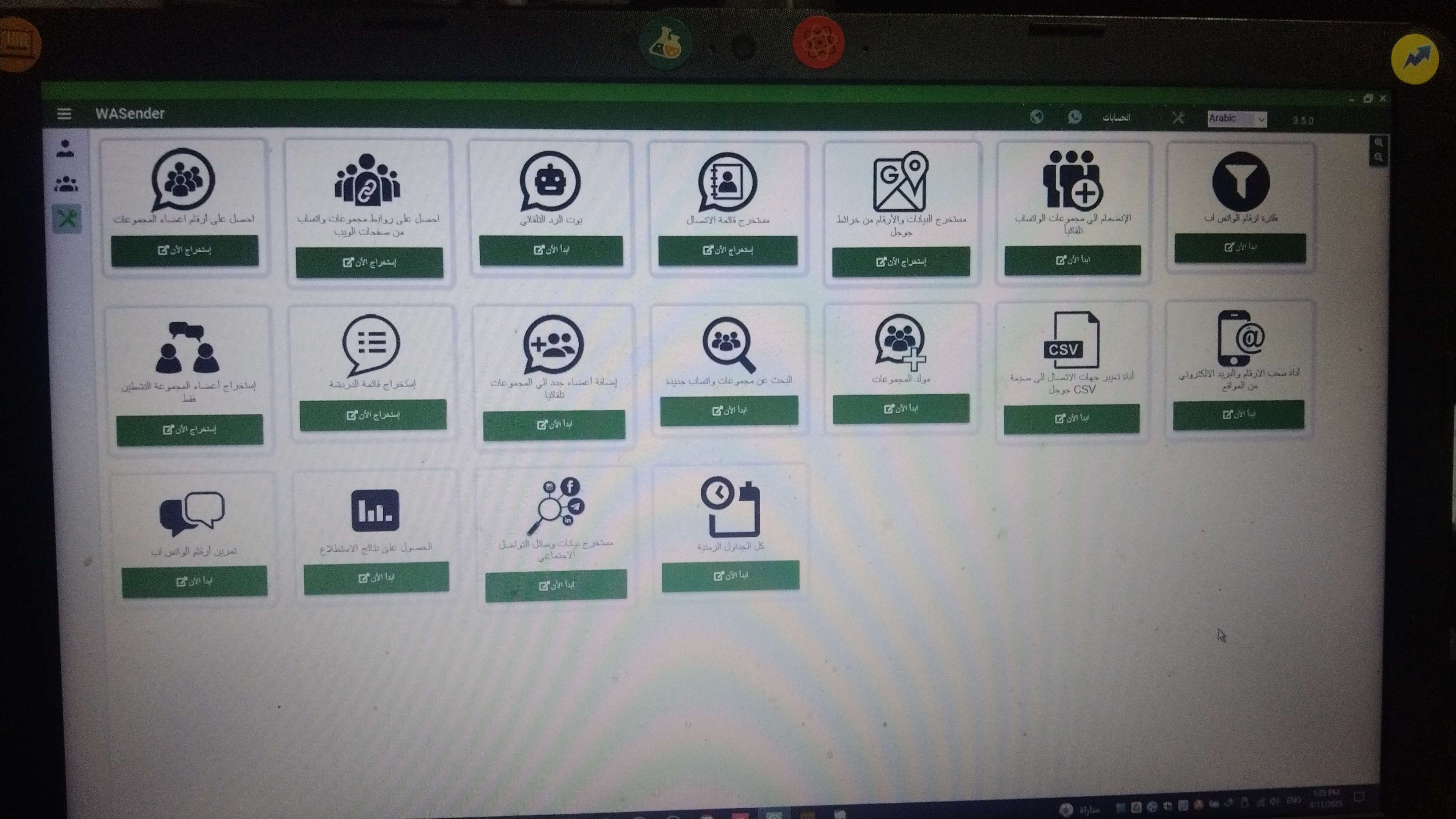 برنامج واتساب سندر برو ومستخرج داتا جوجل ماب