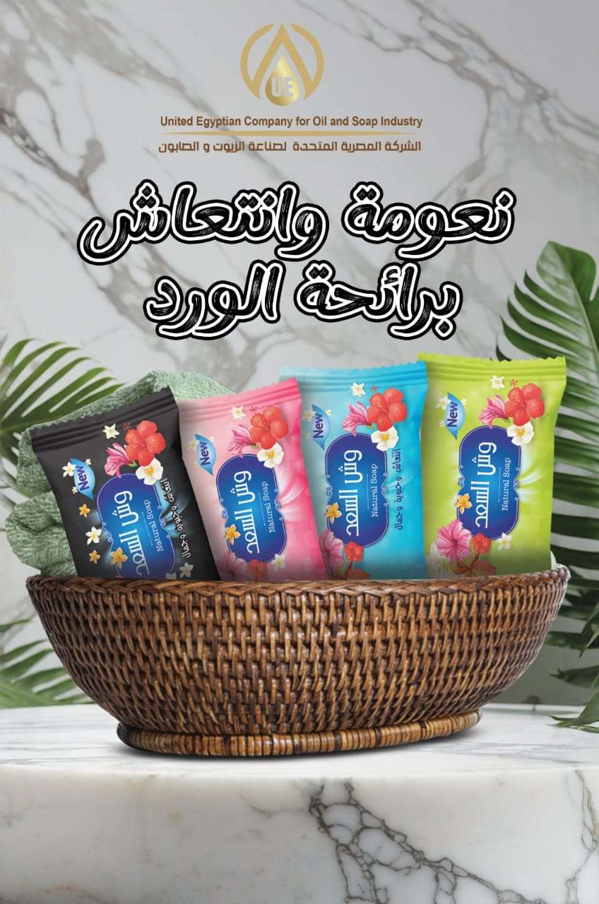 صابون وش السعد