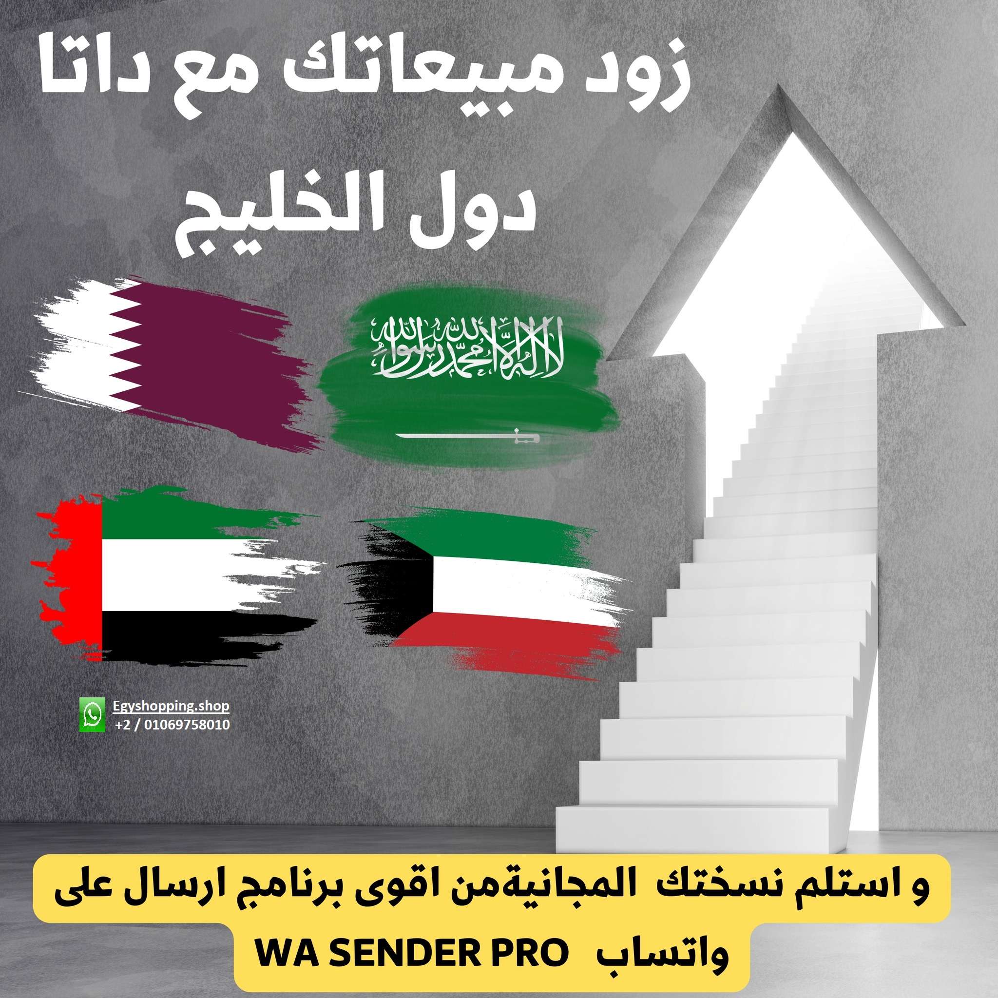 حملات الواتساب واستخراج الداتا جيمع انحاء الدول العربيه