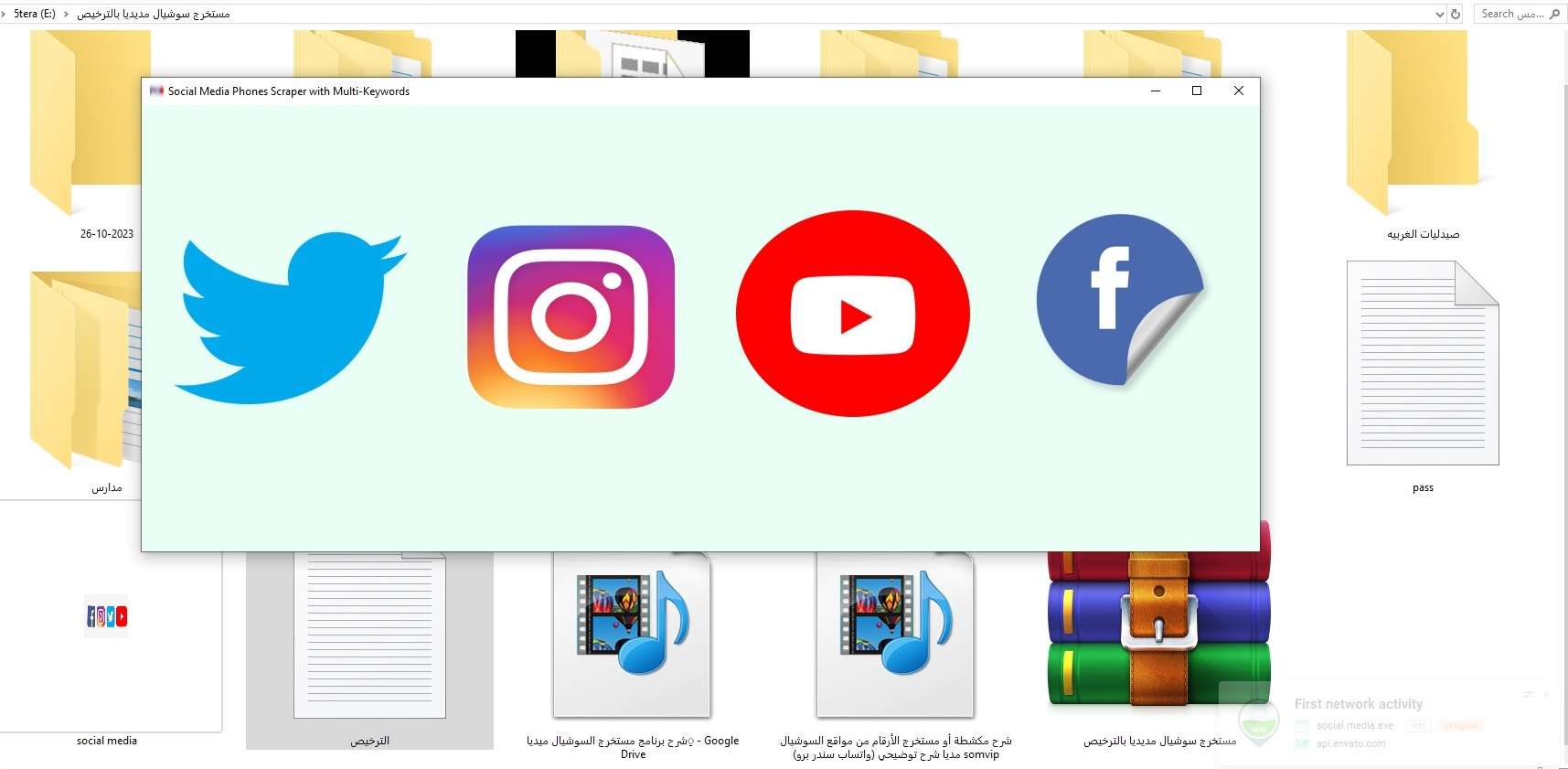 برنامج سحب الداتا من السوشيال ميديا