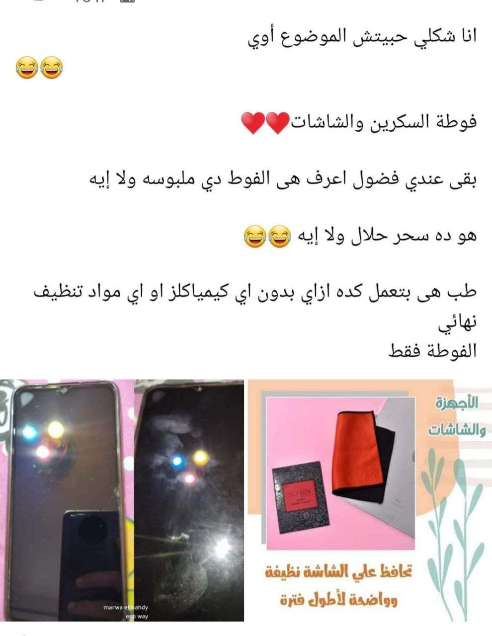 فوطه الموبايل تجعل موبايلك نظيف على طول والنظافه طبعا تدل على الشياكه.