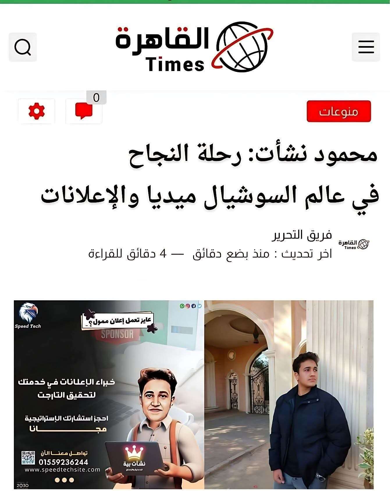 مين هو محمود نشأت قصة حياة شاب مصري مدير إعلانات