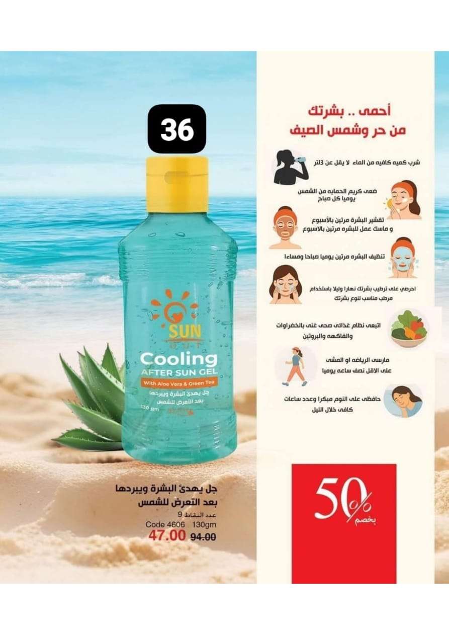 عروض علي منتجات العنايه بالبشره