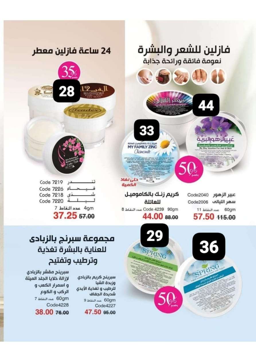 عروض علي منتجات العنايه بالبشره