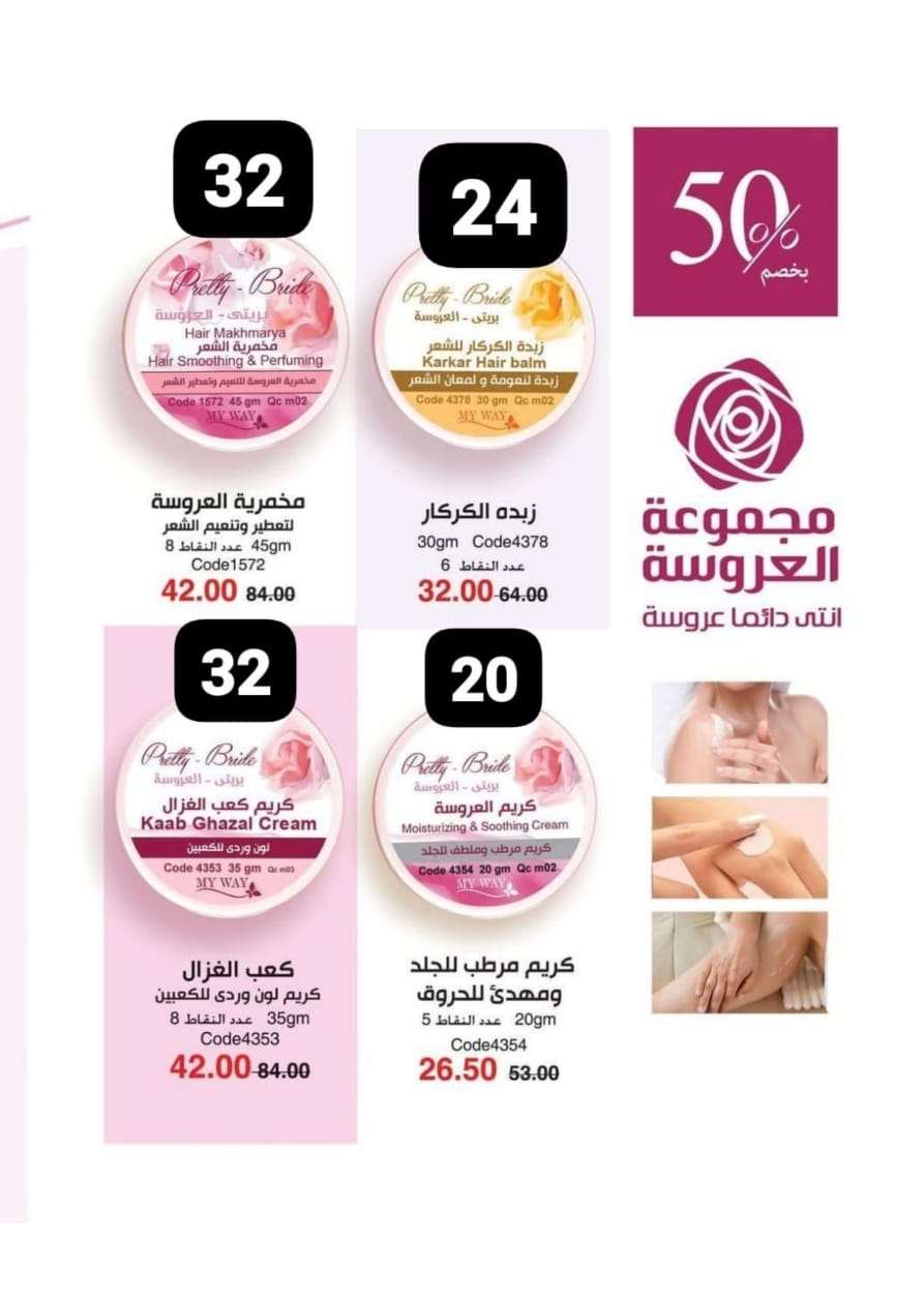عروض علي منتجات العنايه بالبشره