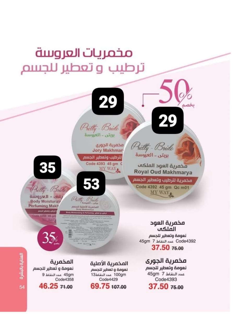 عروض علي منتجات العنايه بالبشره