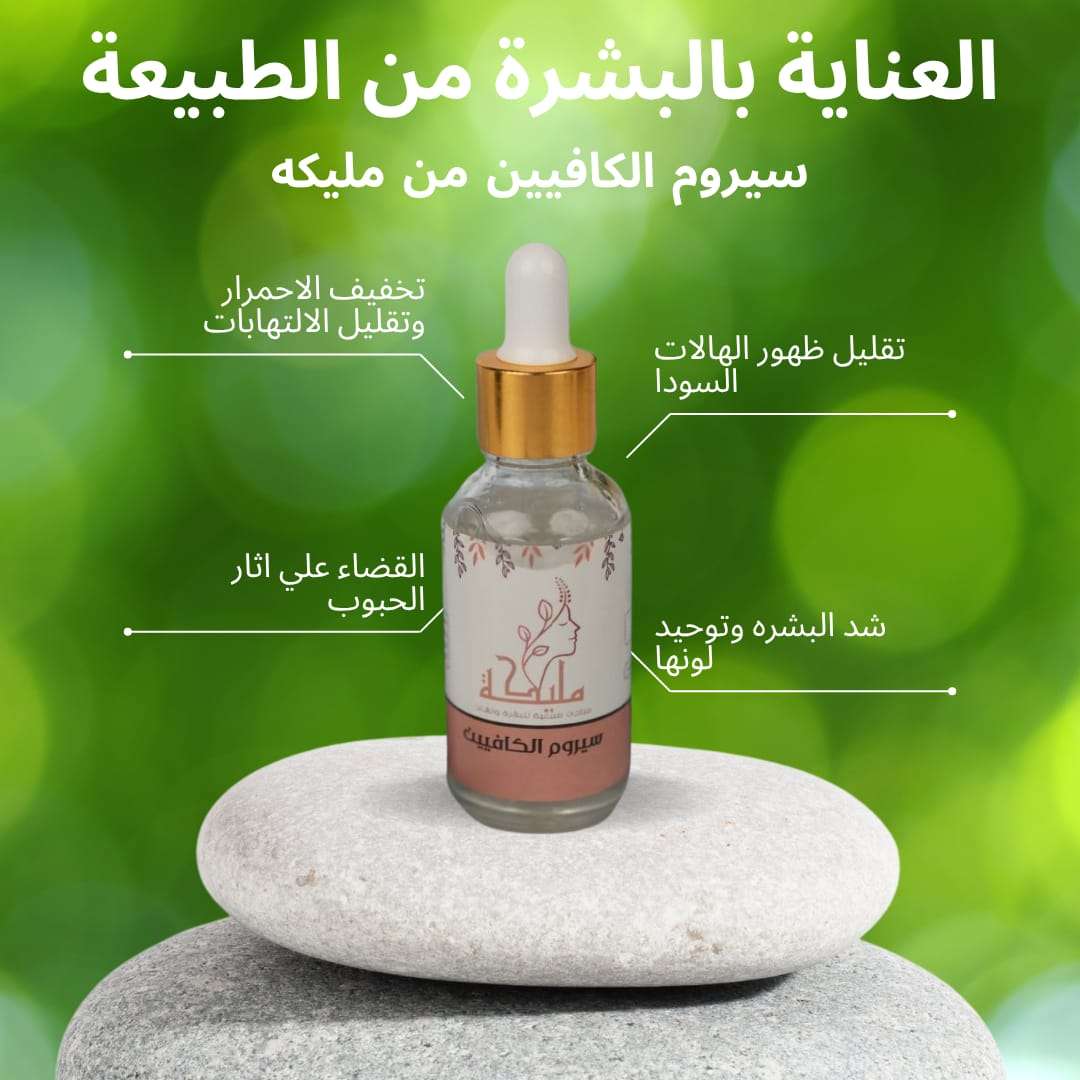 سيروم كافين