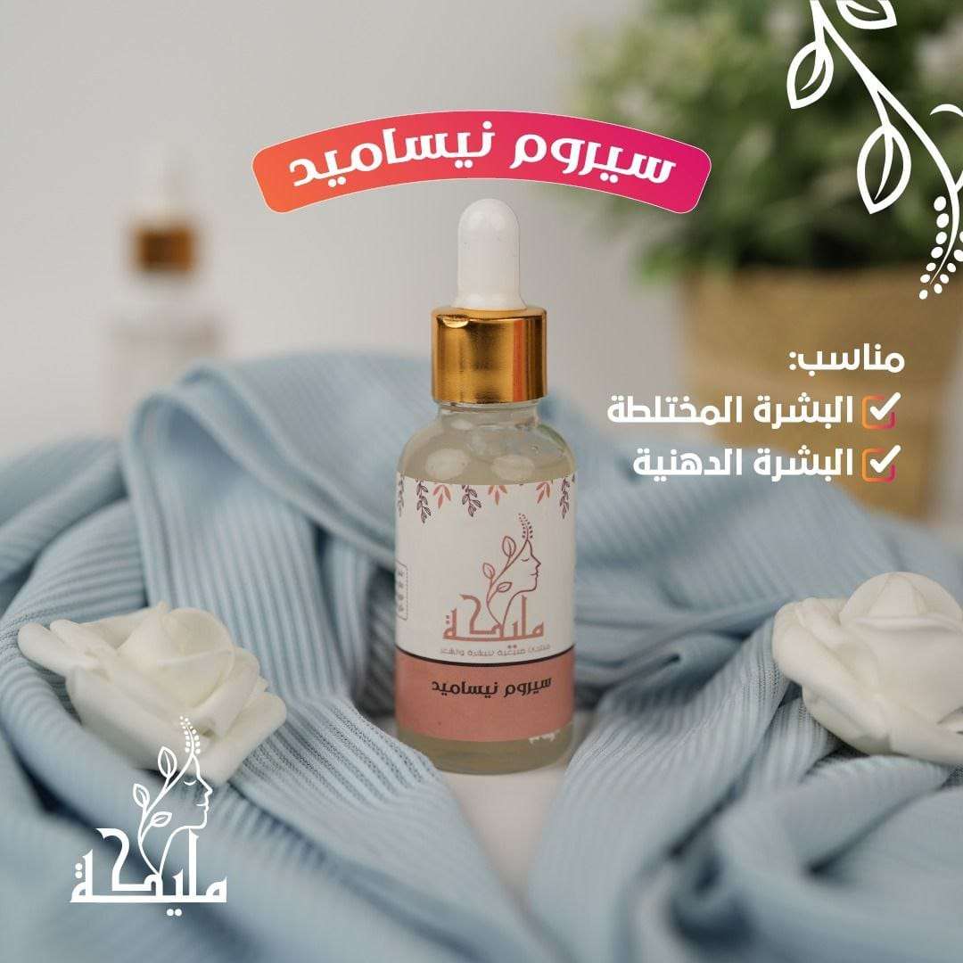 سيروم نيساميد