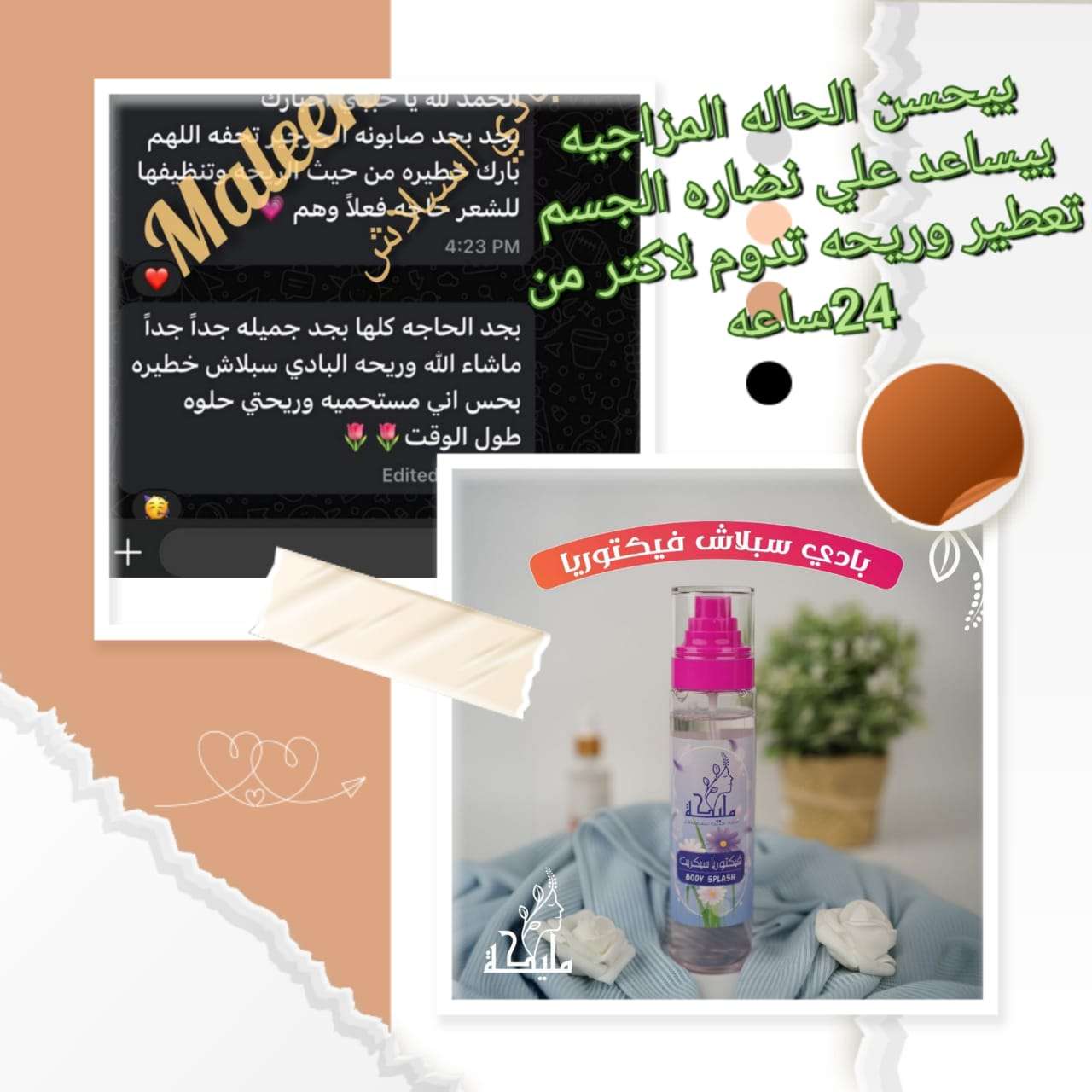 بادى اسبلاش