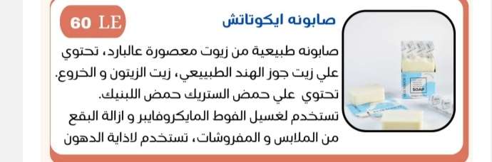 صابونة ايكوتاتش