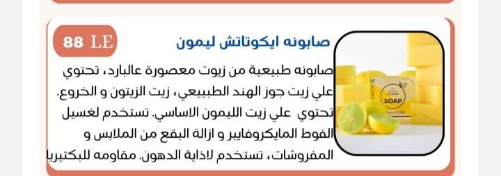 صابونة ايكوتاتش ليمون