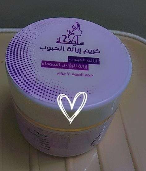 كريم ازاله الحبوب