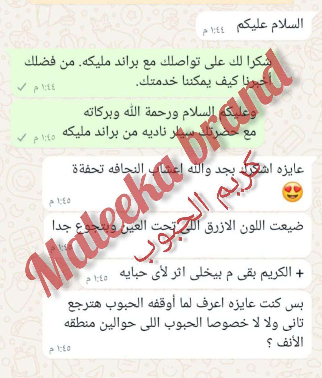كريم ازاله الحبوب