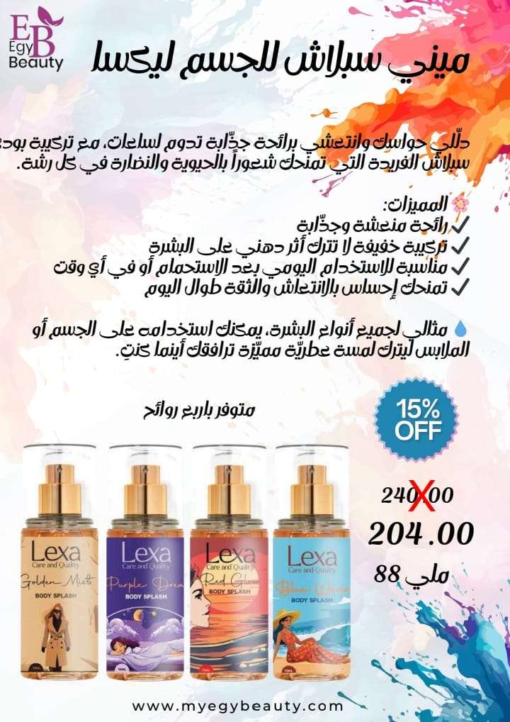 مينى سبلاش للجسم