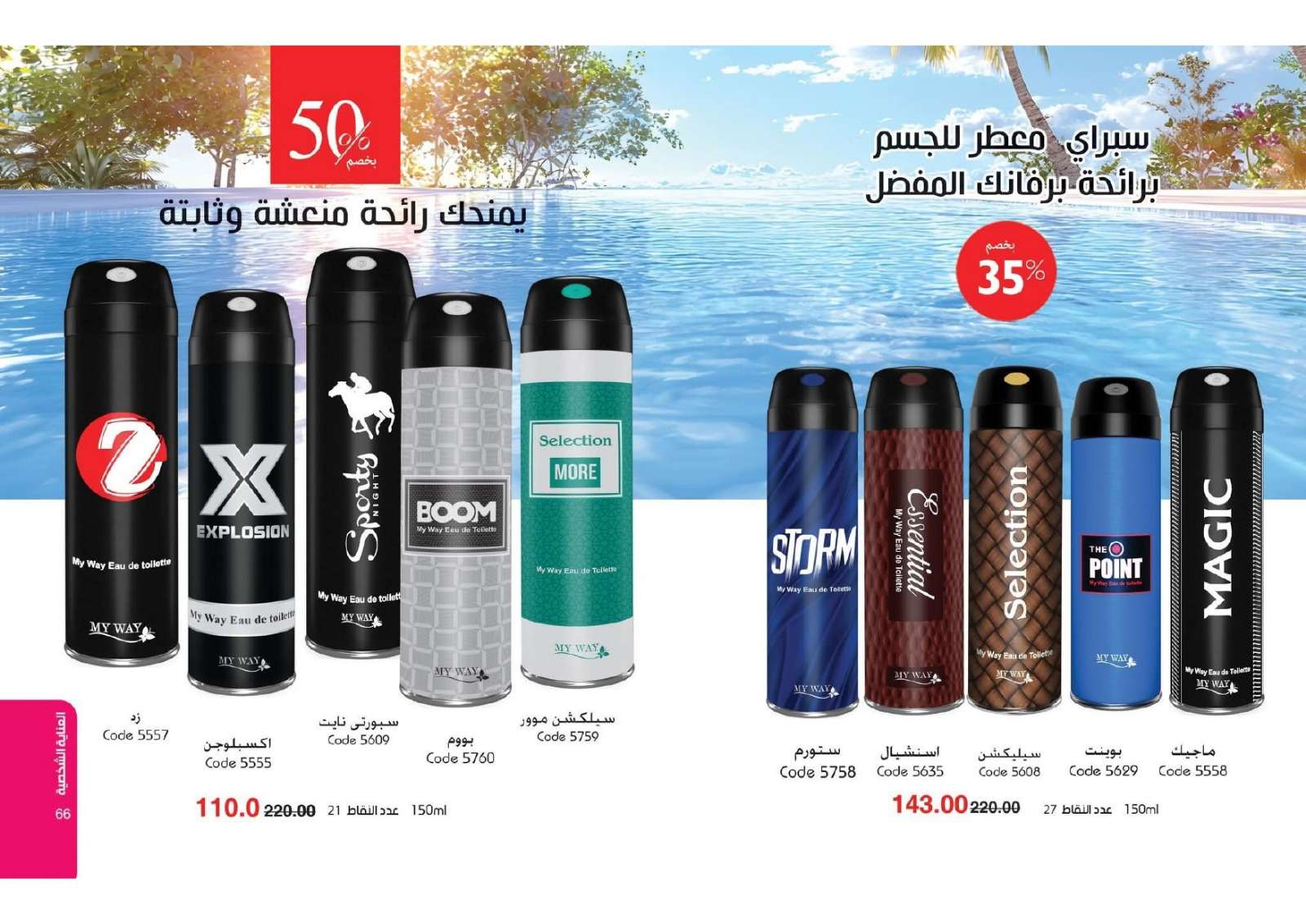 سبراي مزيل عرق ماجيك