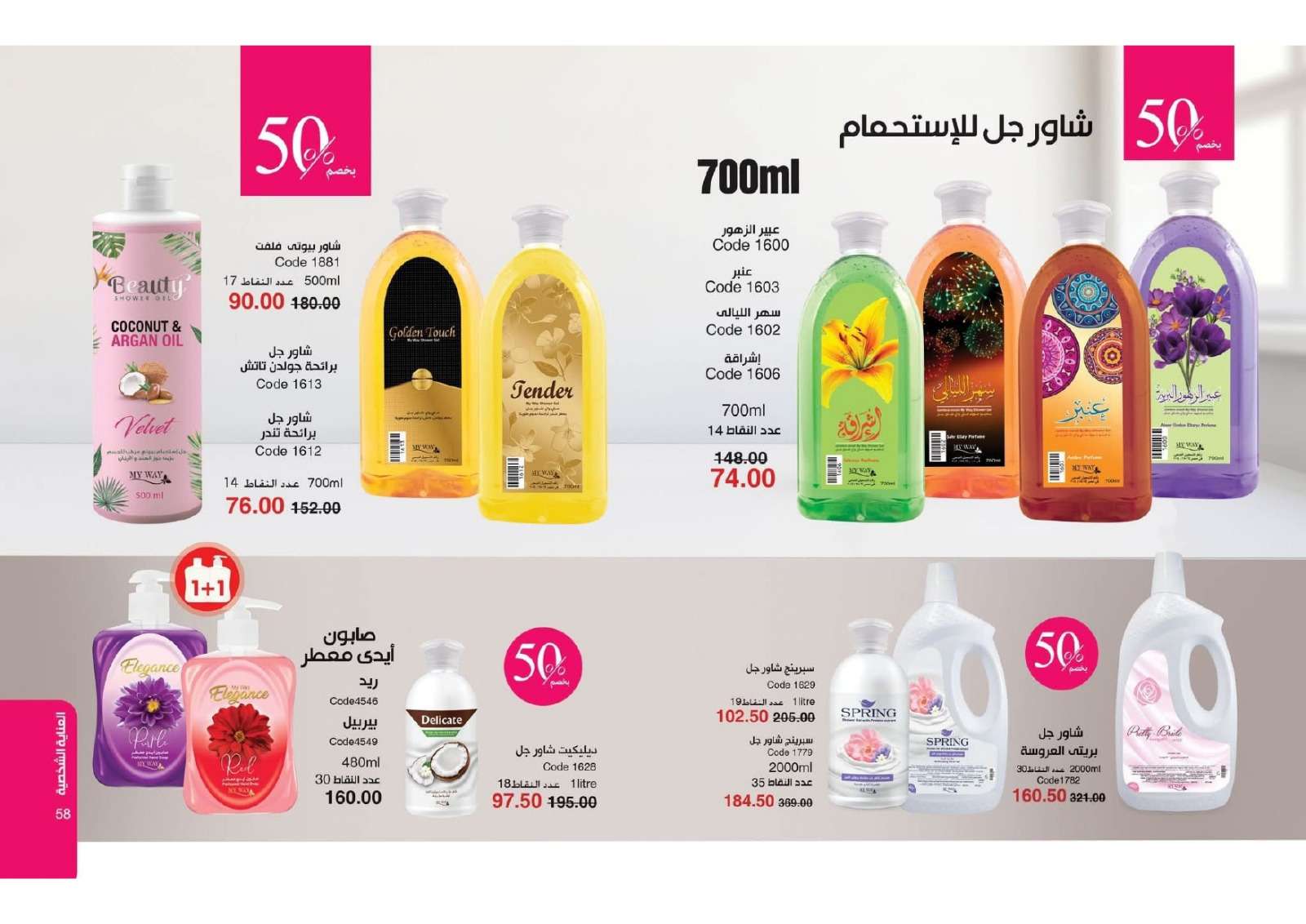 صابون اشراقة
