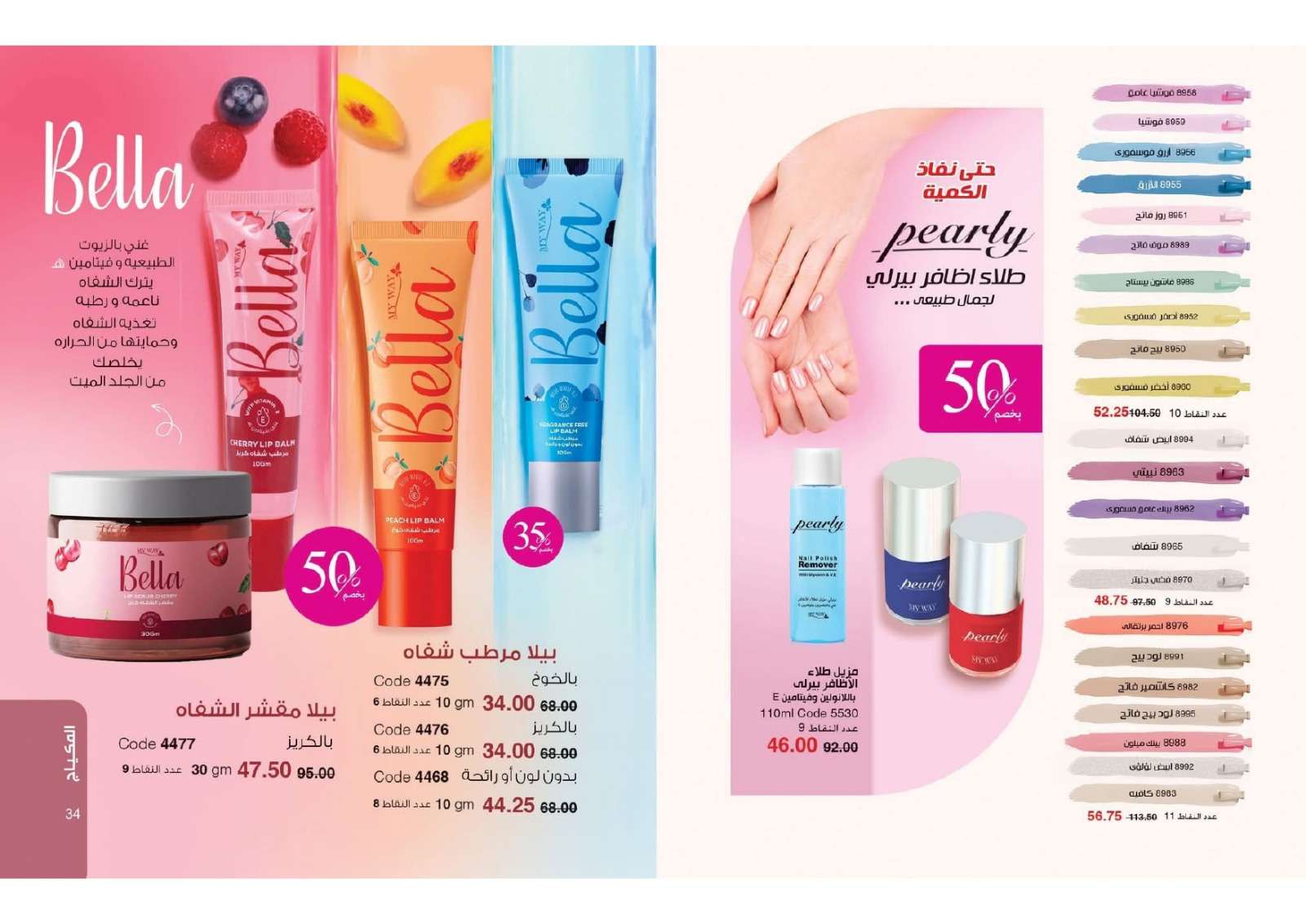 طلاء اظافر بيرلى