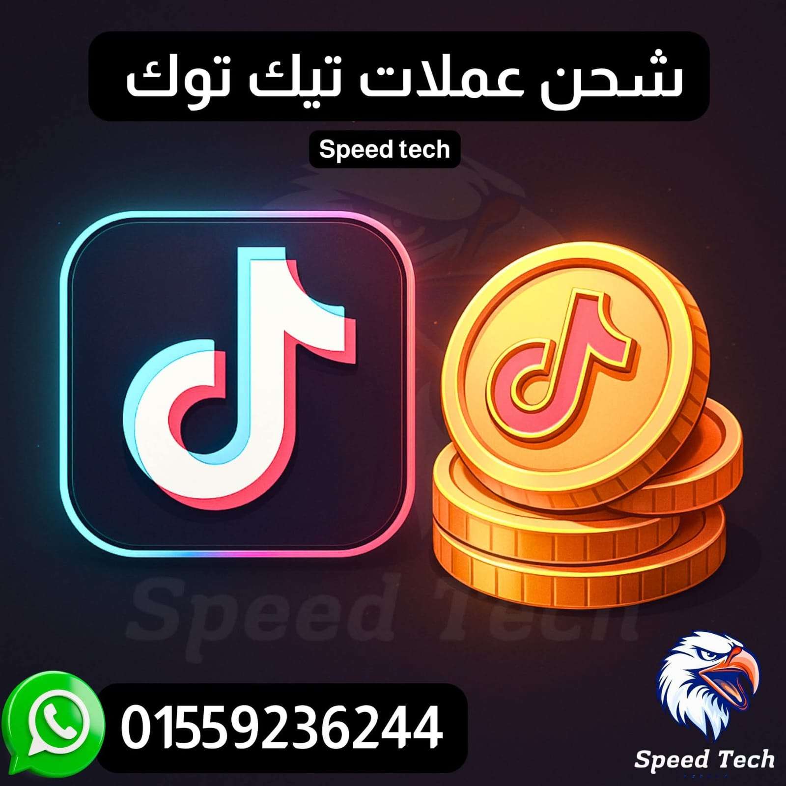 شحن عملات التيك توك من سبيدتك