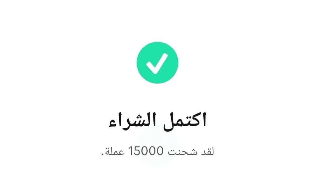 شحن عملات التيك توك ١٥ الف عملة