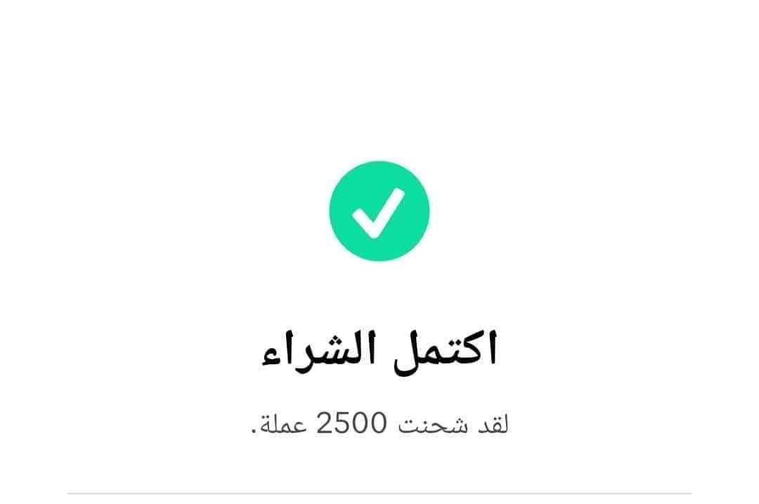 شحن عملات تيك توك 2500 عملة