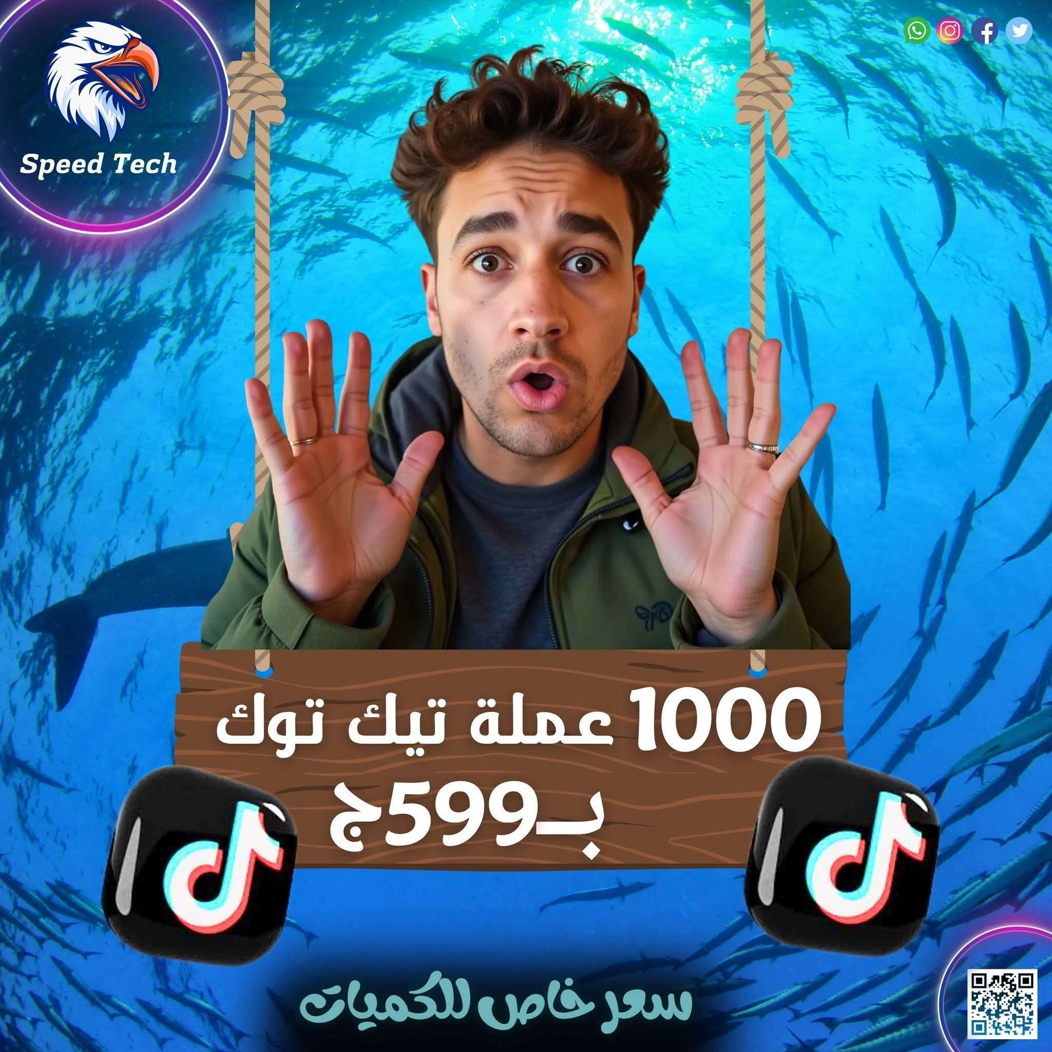 شحن 1000 عملة تيك توك ب 599ج