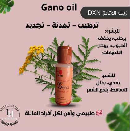 زيت الجانو