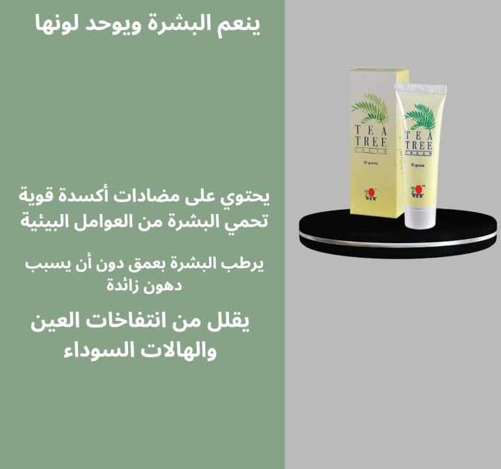 كريم شجرة الشاي