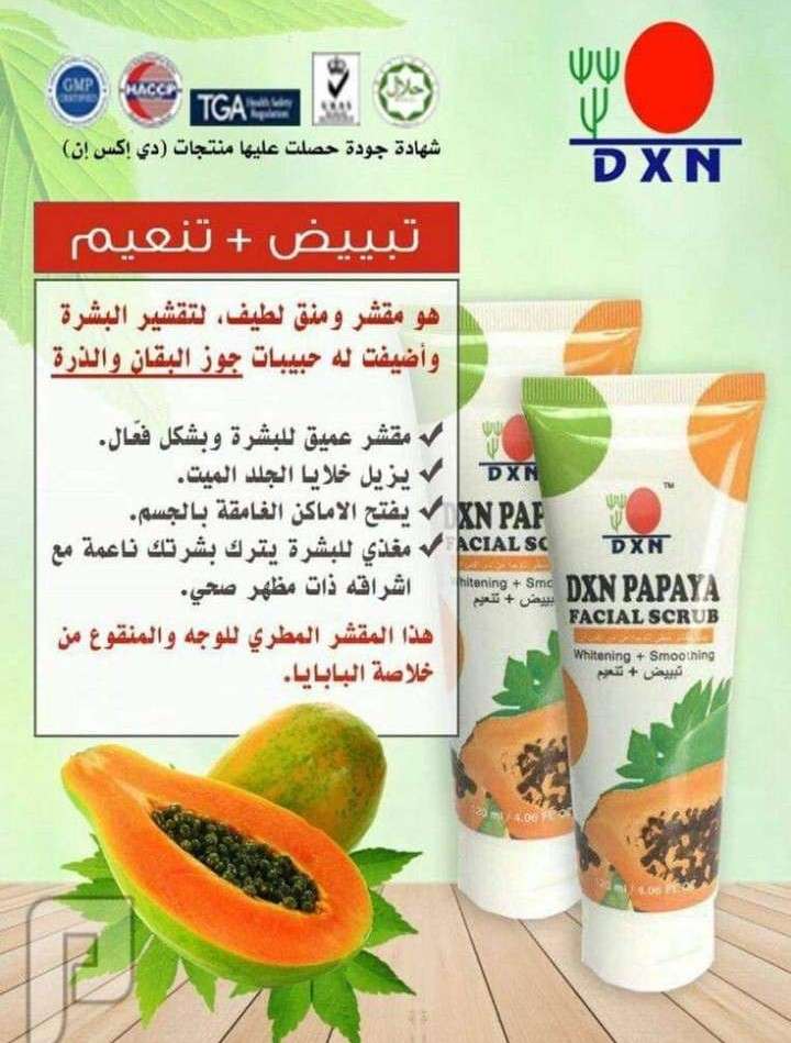 مقشر البابايا من شركة DXN
