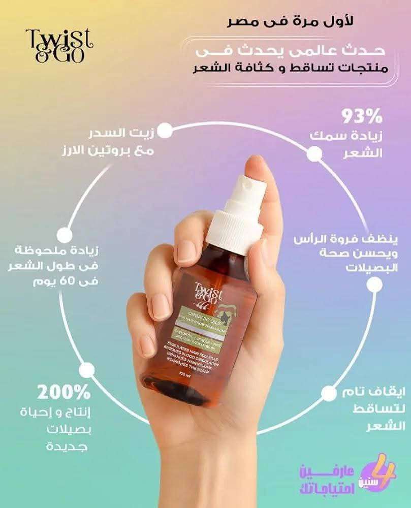 زيت تويست اند جو