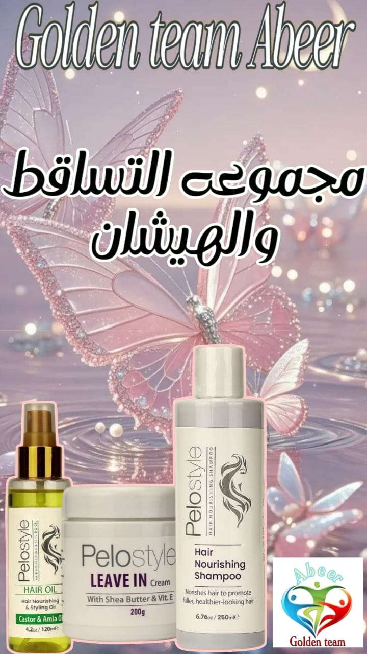مجموعه التساقط والهيشان بيلو ستايل