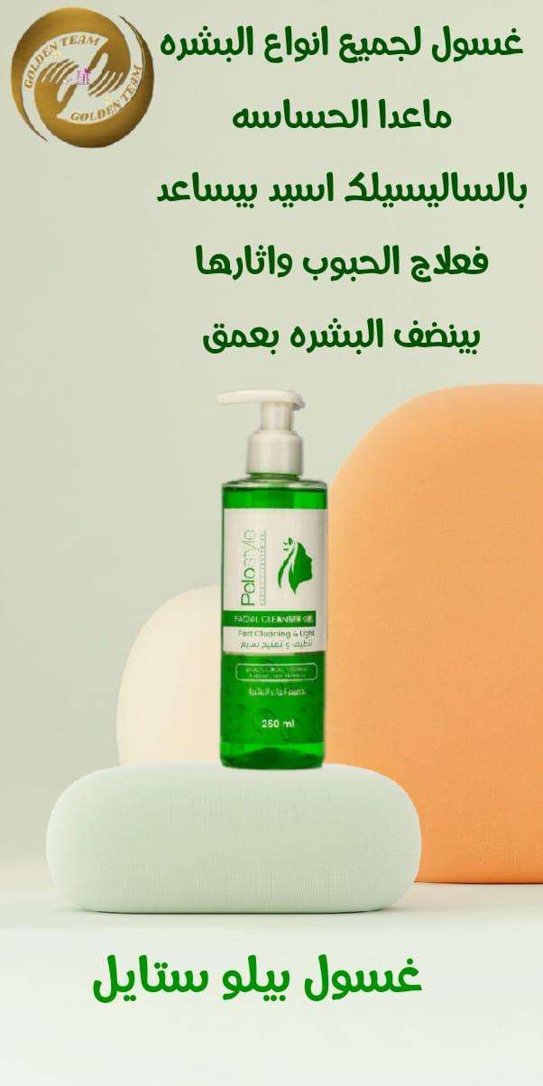 غسول بالسلسيلك اسد لتفتيح مثالي