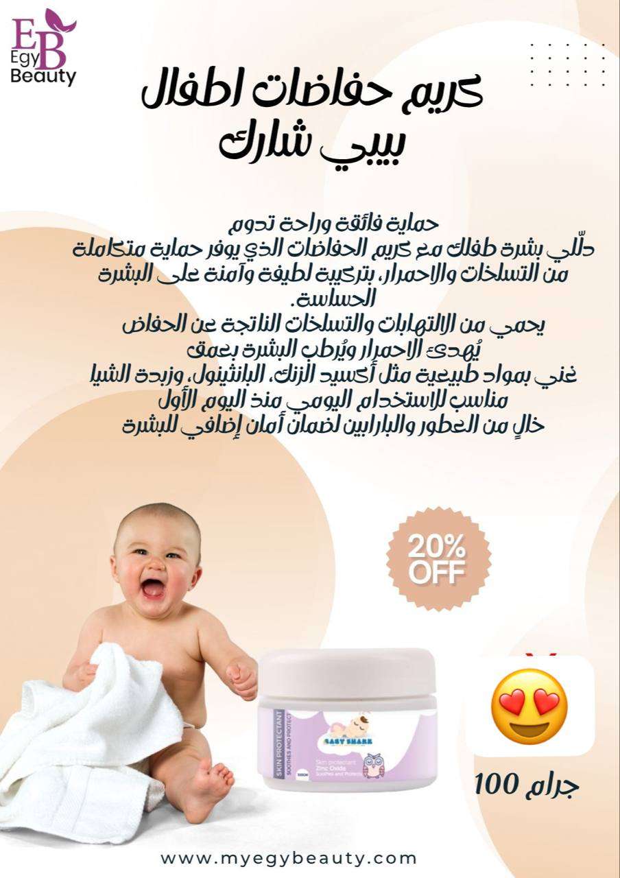 كريم حفاضه للبيبي