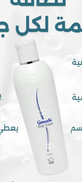 رغوة الجسم جانوزي 250